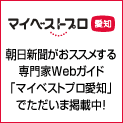 代表のIkumi Magataが朝日新聞のおすすめするメディアサイト「マイベストプロ愛知」に掲載されています