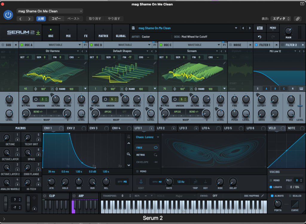 Serum 2の画面